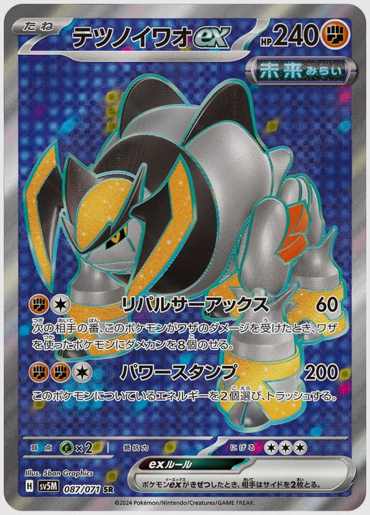 テツノイワオex(SR) [SV5M. 087/071]