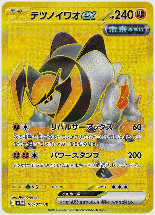 テツノイワオex(UR) [SV5M. 100/071]