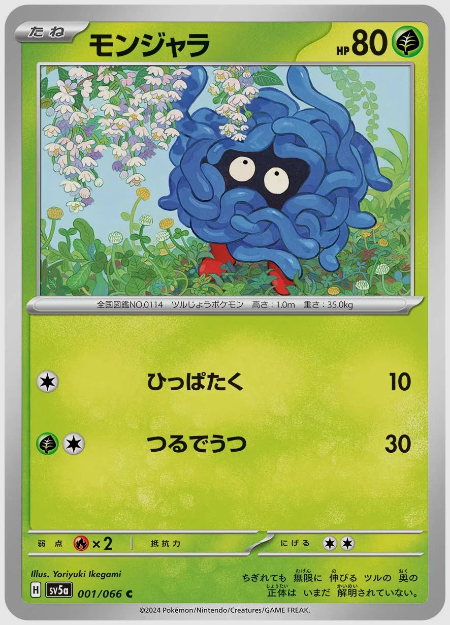 モンジャラ(C) [SV5a. 001/066]