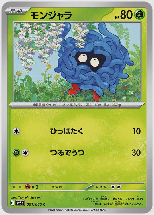 モンジャラ(C) [SV5a. 001/066]