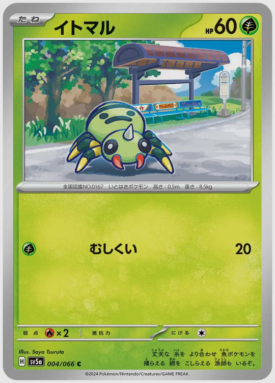 イトマル(C) [SV5a. 004/066]