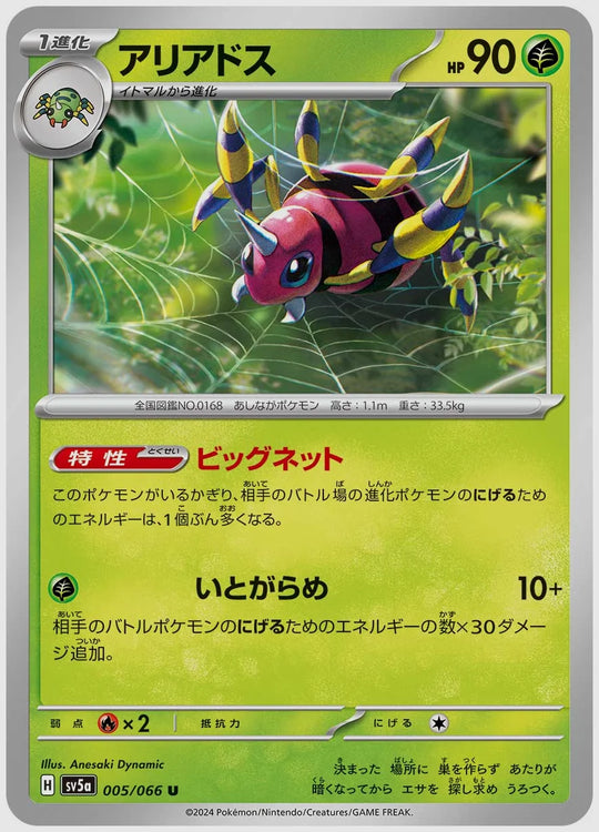 アリアドス(U) [SV5a. 005/066]