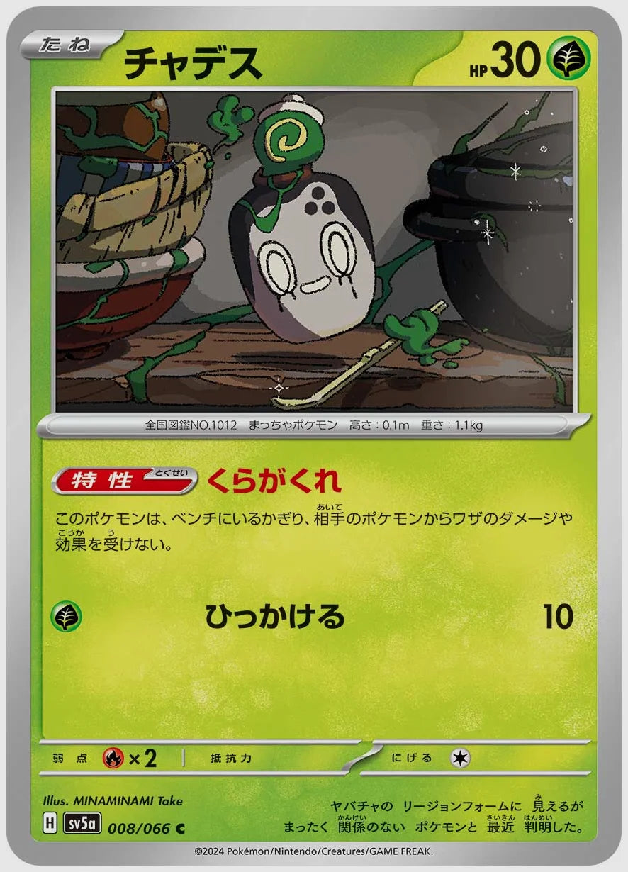 チャデス(C) [SV5a. 008/066]