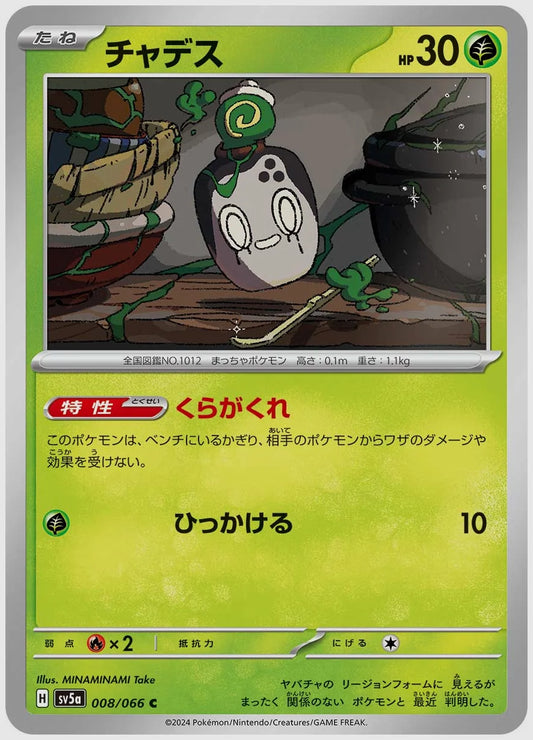 チャデス(C) [SV5a. 008/066]