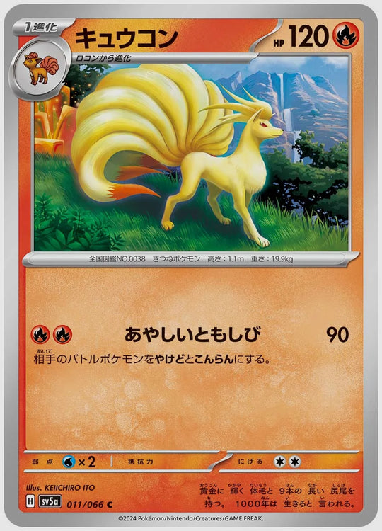 キュウコン(C) [SV5a. 011/066]