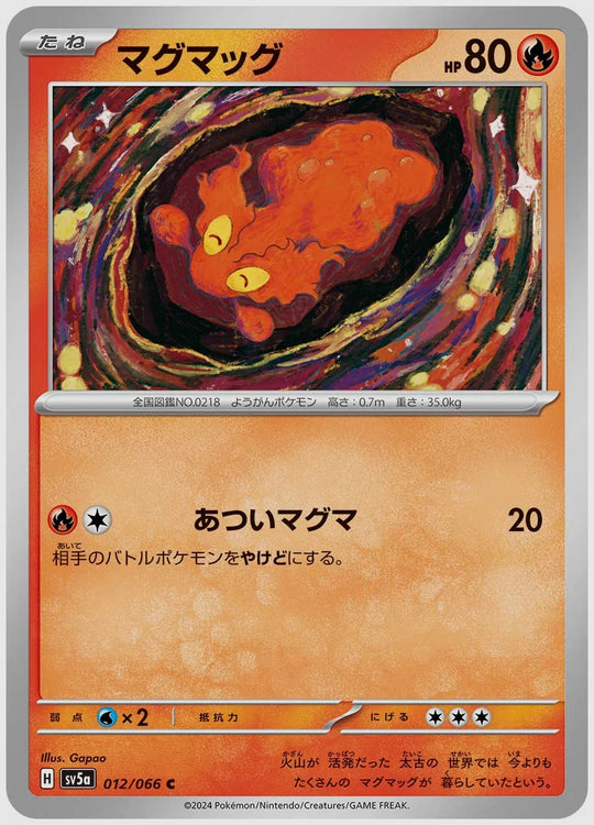 マグマッグ(C) [SV5a. 012/066]