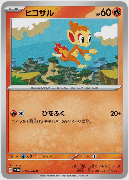ヒコザル(C) [SV5a. 015/066]