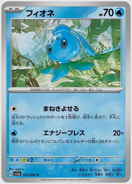 フィオネ(C) [SV5a. 022/066]