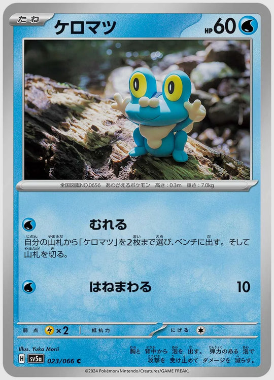 ケロマツ(C) [SV5a. 023/066]