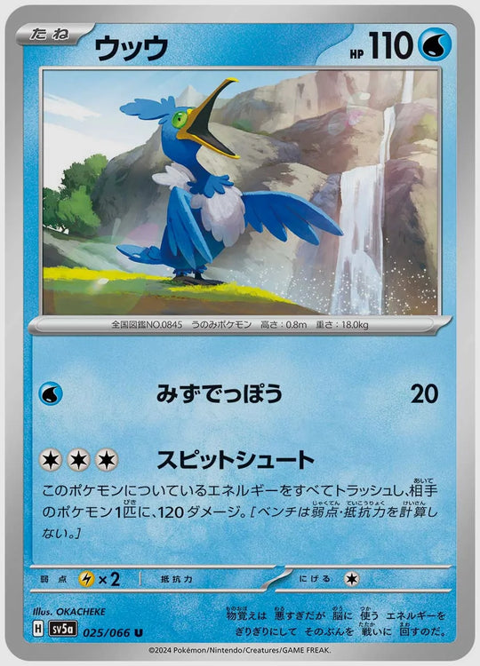 ウッウ(U) [SV5a. 025/066]