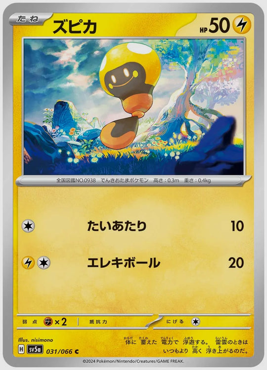 ズピカ(C) [SV5a. 031/066]
