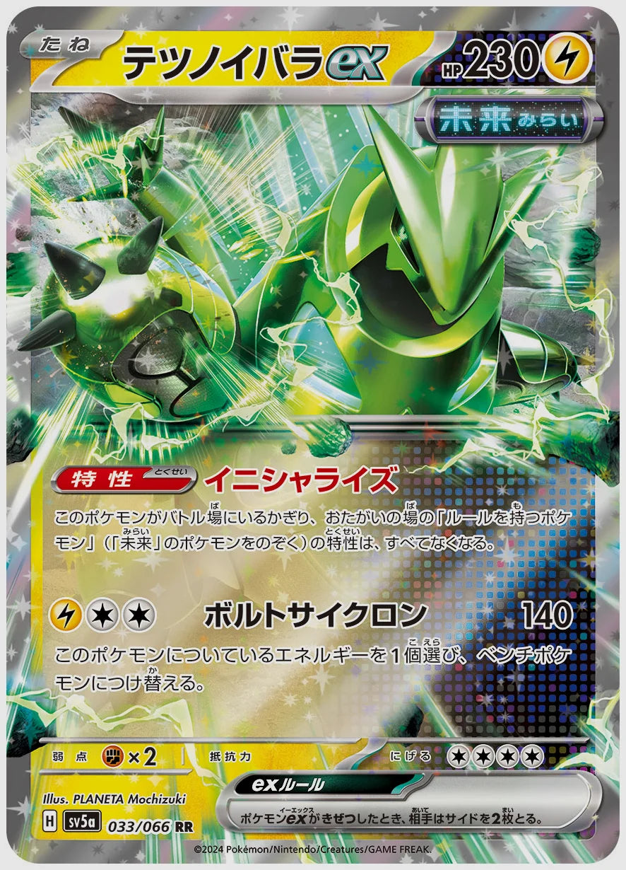 テツノイバラex(RR) [SV5a. 033/066]