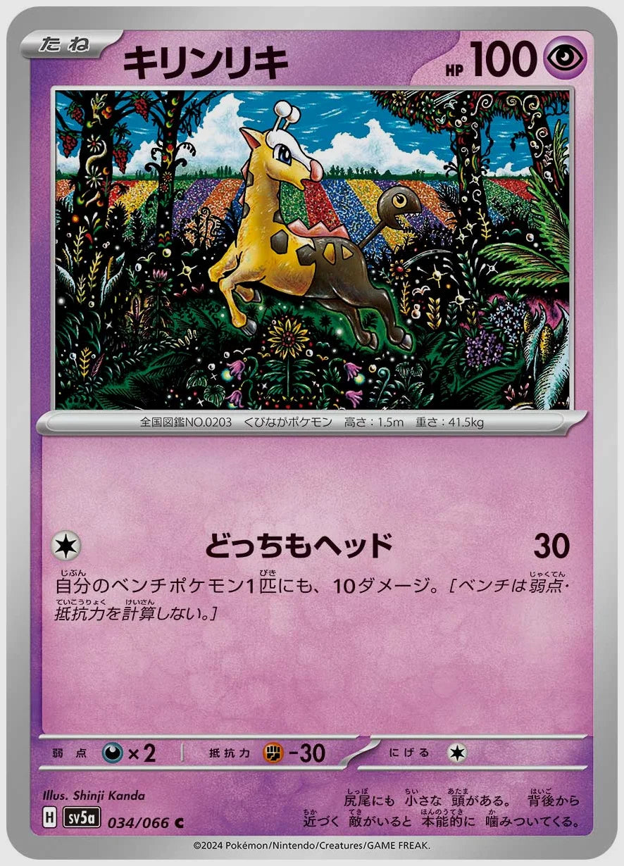キリンリキ(C) [SV5a. 034/066]
