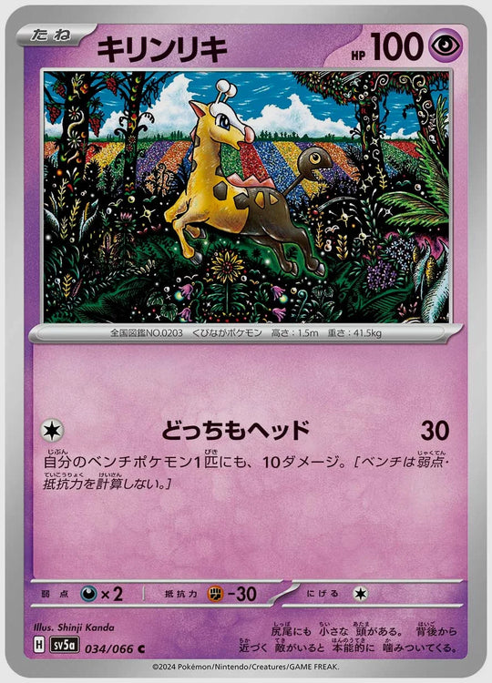 キリンリキ(C) [SV5a. 034/066]