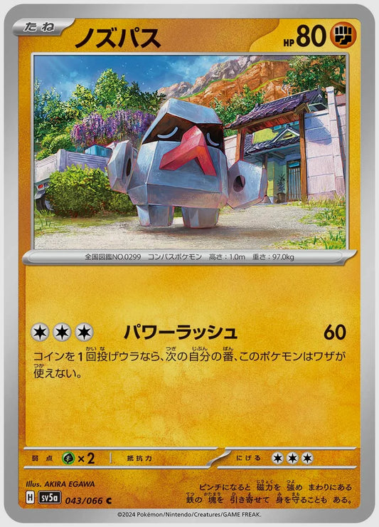 ノズパス(C) [SV5a. 043/066]