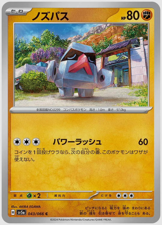 ノズパス(C) [SV5a. 043/066]