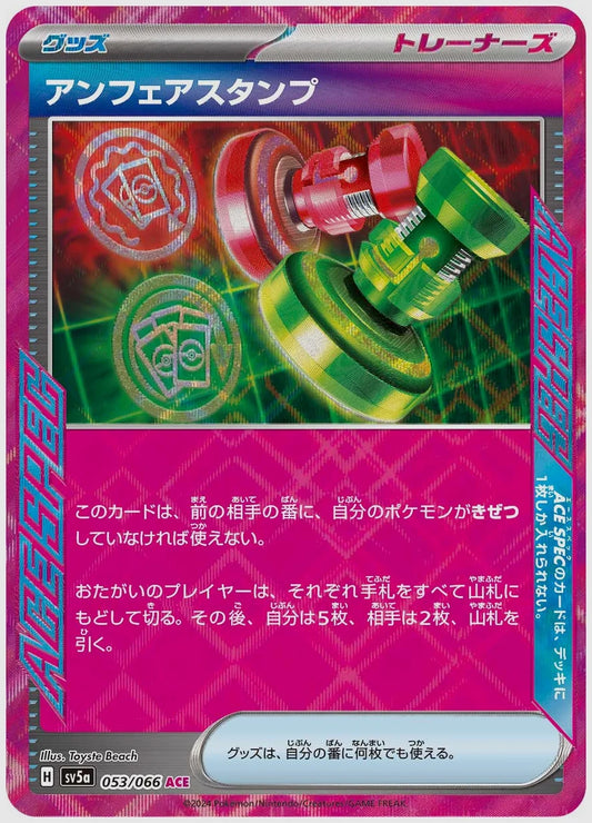 アンフェアスタンプ [SV5a. 053/066]