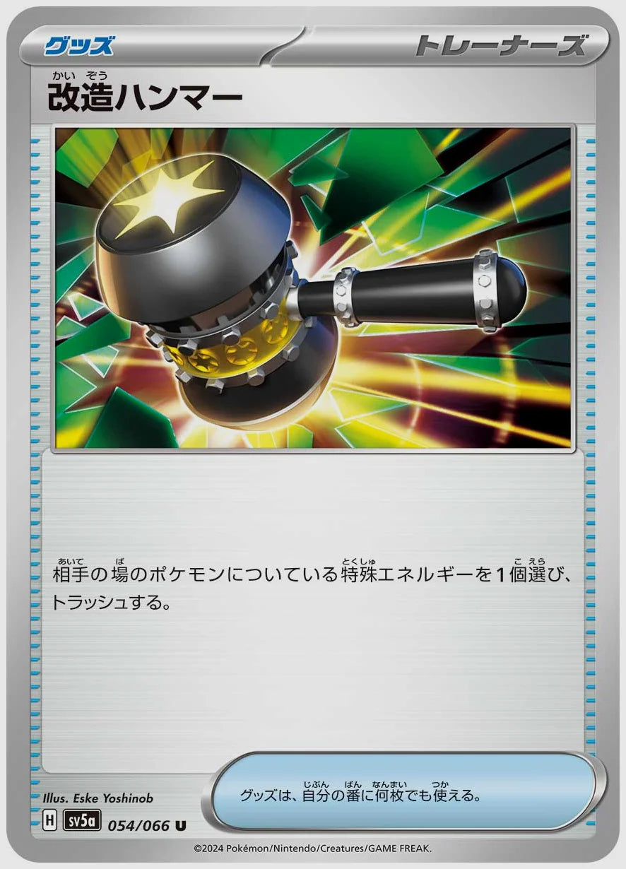 改造ハンマー(U) [SV5a. 054/066]