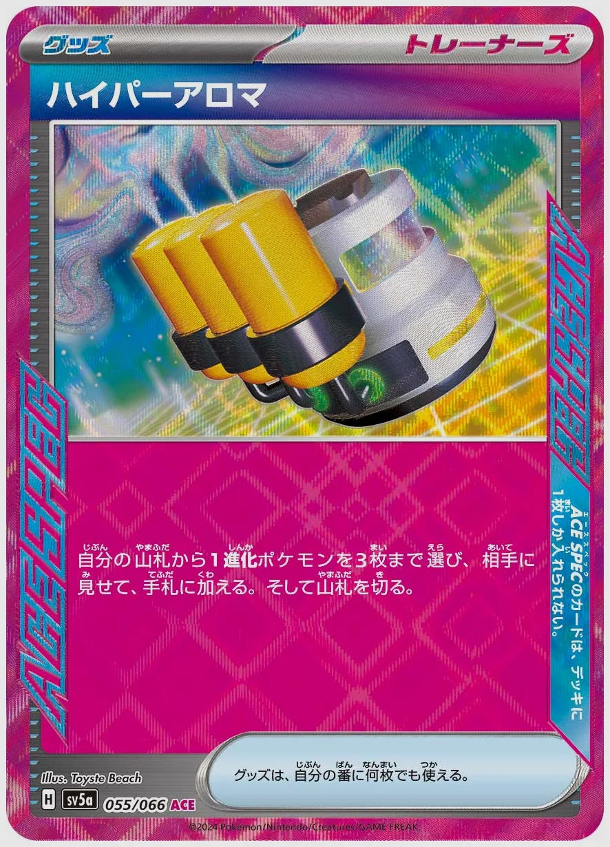 ハイパーアロマ [SV5a. 055/066]