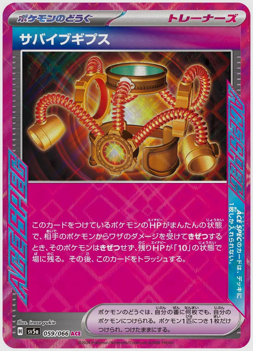 サバイブギプス [SV5a. 059/066]