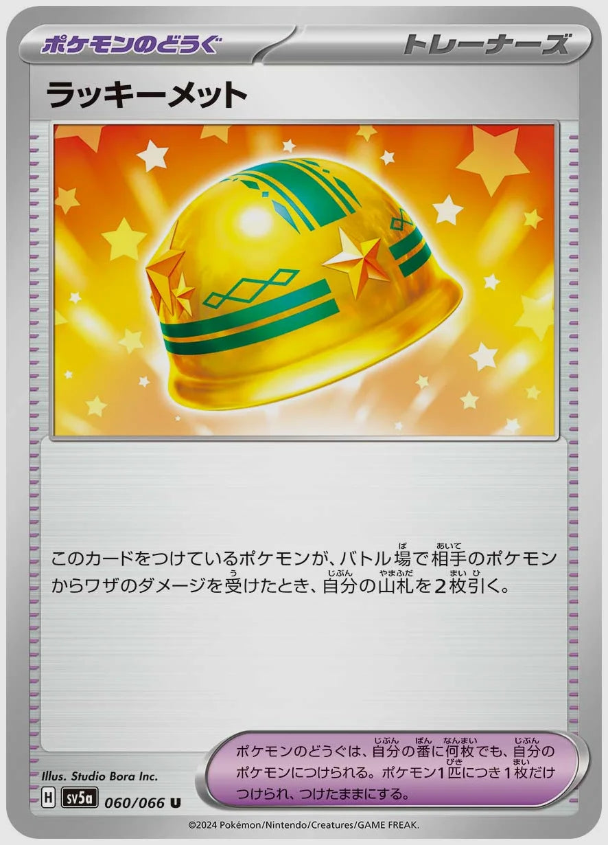 ラッキーメット(U) [SV5a. 060/066]