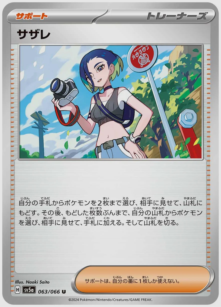 サザレ(U) [SV5a. 063/066]