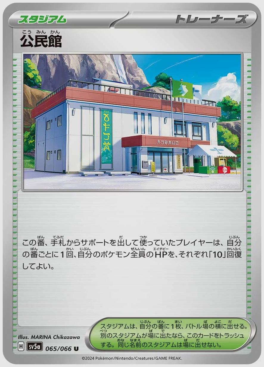 公民館(U) [SV5a. 065/066]