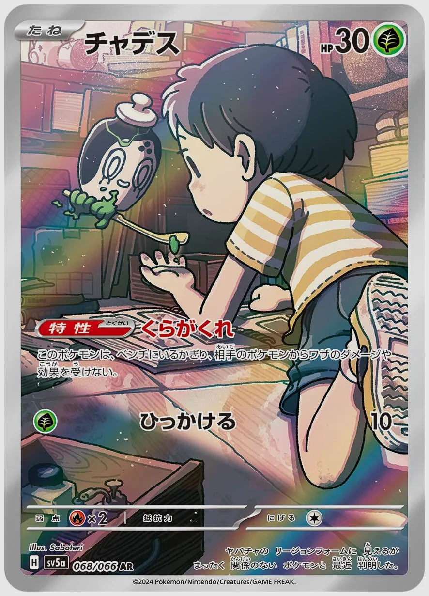 チャデス(AR) [SV5a. 068/066]