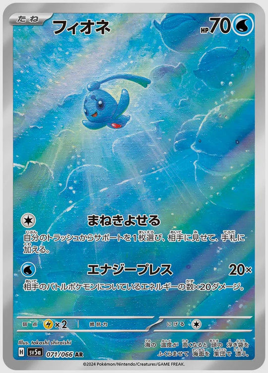 フィオネ(AR) [SV5a. 071/066]