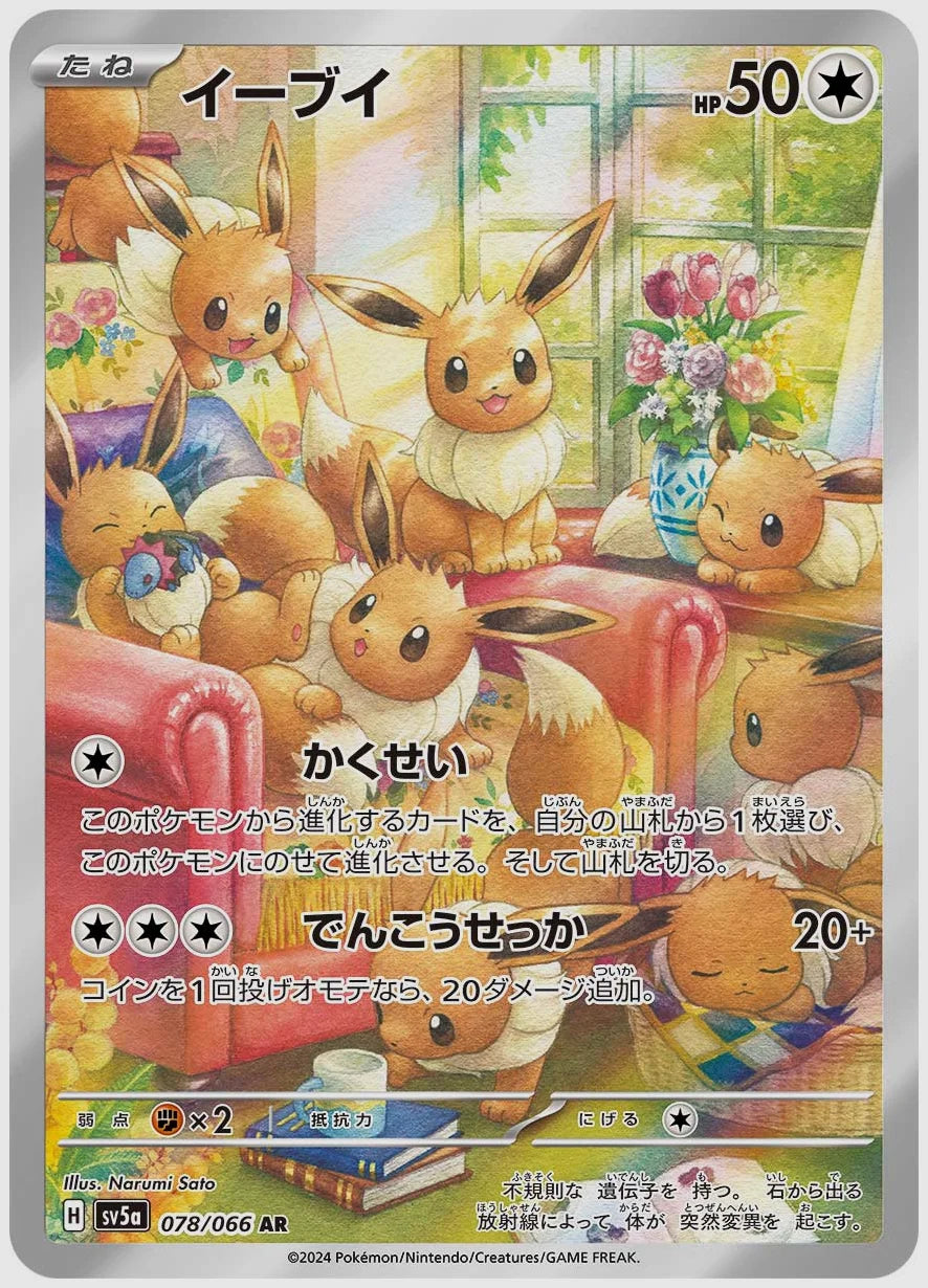 【PSA10】イーブイ(AR) [SV5a. 078/066]