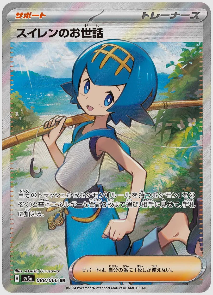 【PSA10】スイレンのお世話(SR) [SV5a. 088/066]