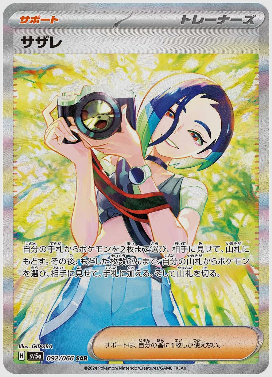 【PSA10】サザレ(SAR) [SV5a. 092/066]