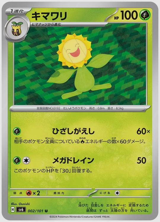 キマワリ(U) [SV6. 002/101]