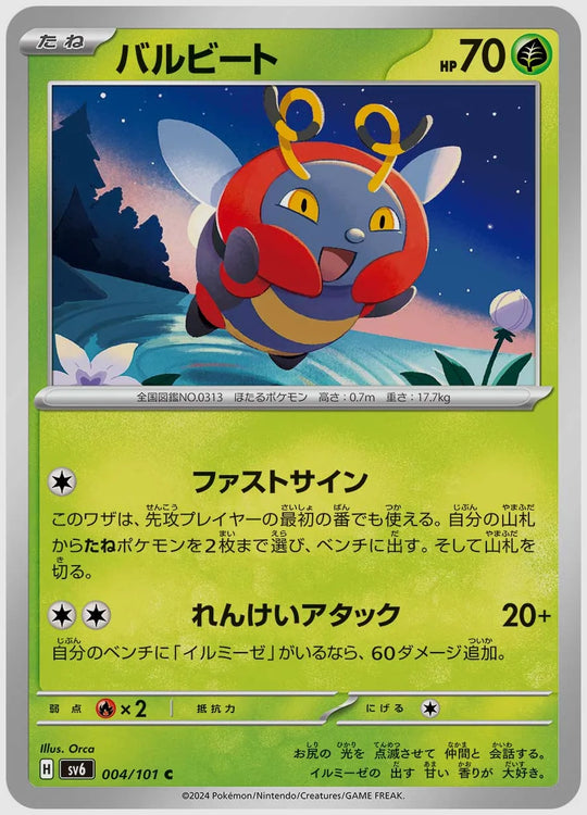 バルビート(C) [SV6. 004/101]