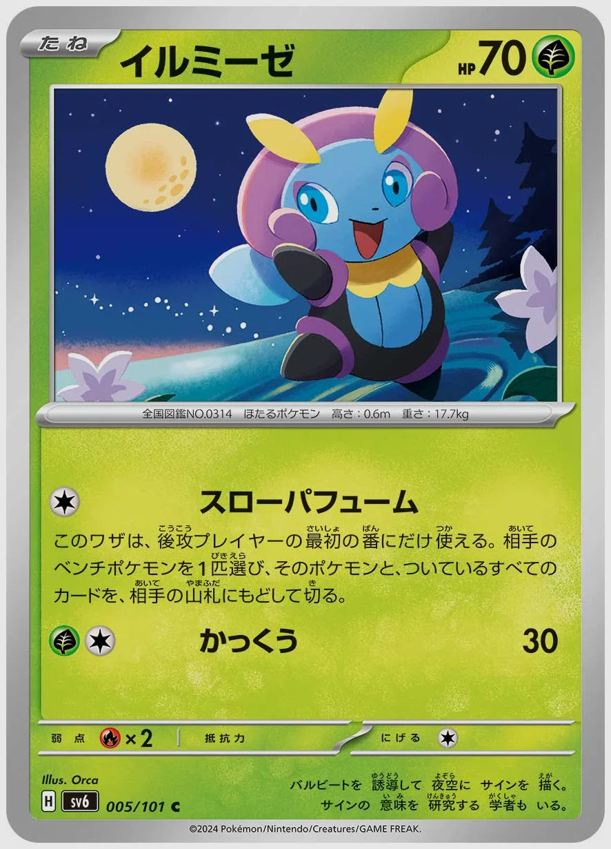 イルミーゼ(C) [SV6. 005/101]