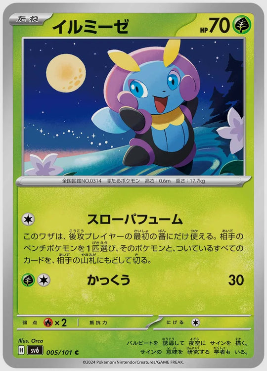 イルミーゼ(C) [SV6. 005/101]