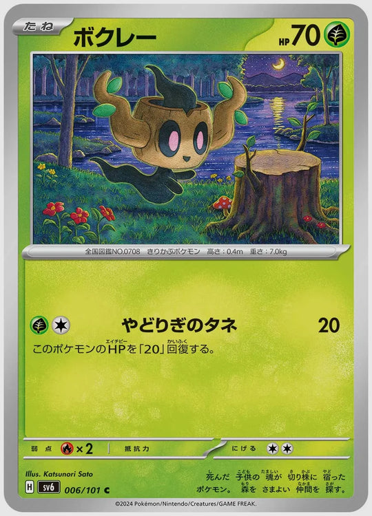 ボクレー(C) [SV6. 006/101]