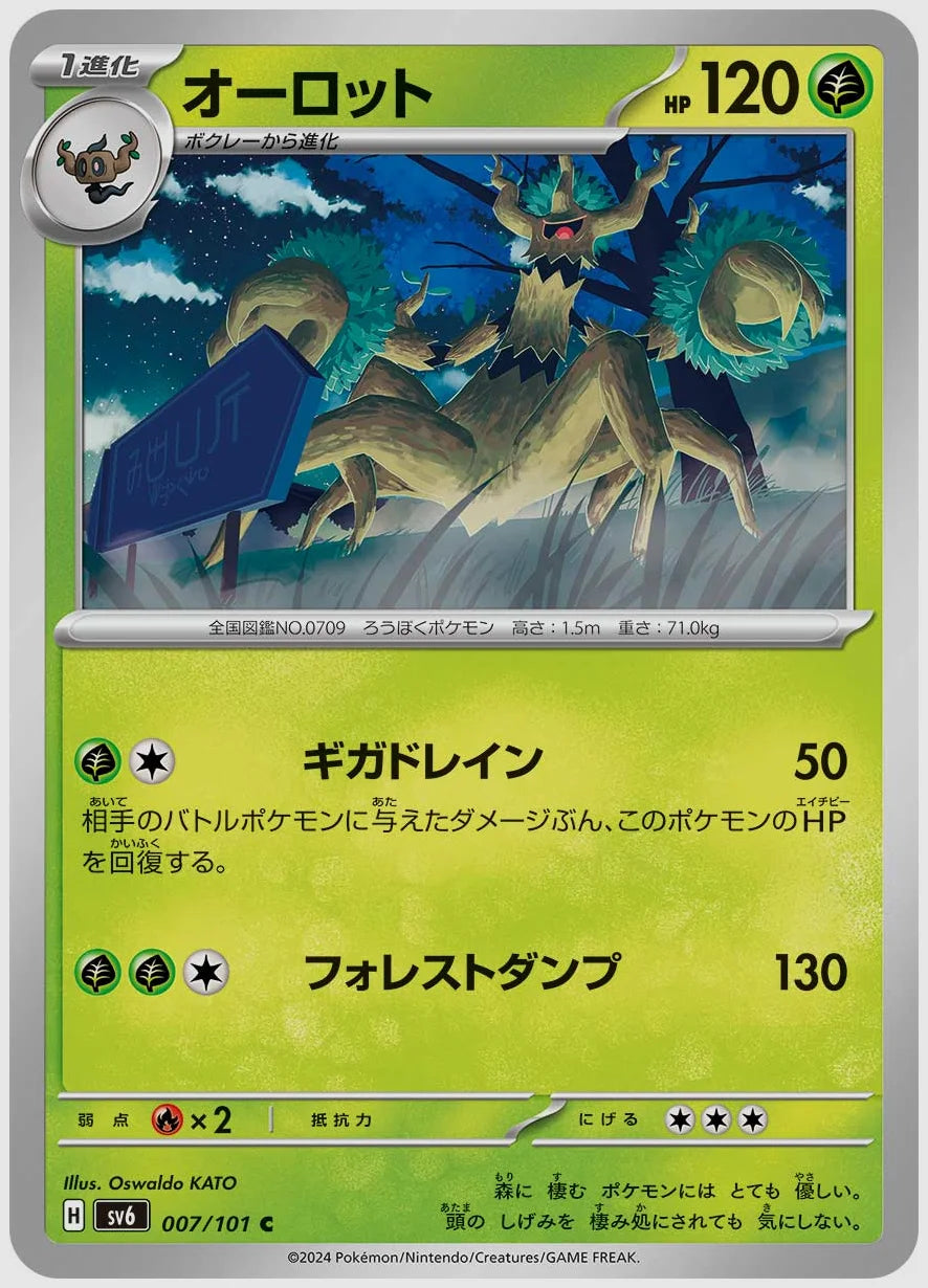 オーロット(C) [SV6. 007/101]