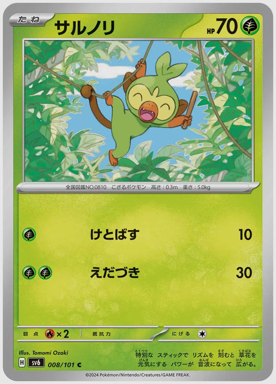 サルノリ(C) [SV6. 008/101]