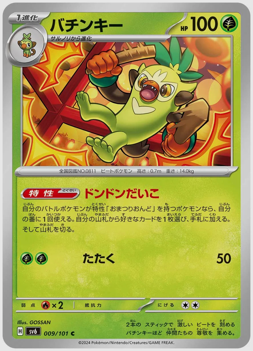 バチンキー(C) [SV6. 009/101]
