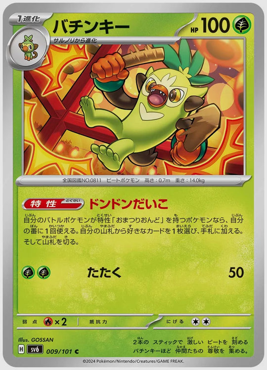 バチンキー(C) [SV6. 009/101]
