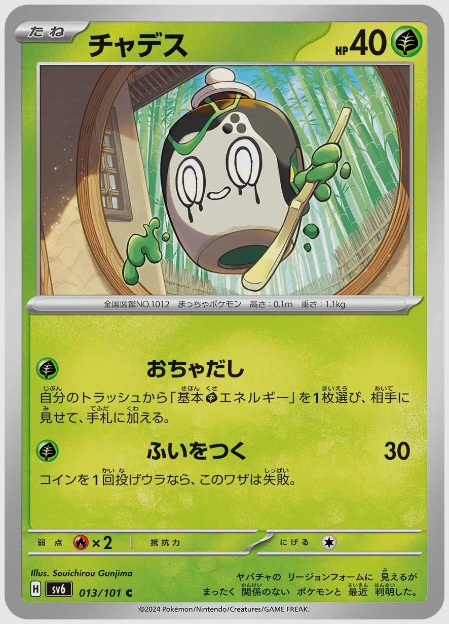 チャデス(C) [SV6. 013/101]