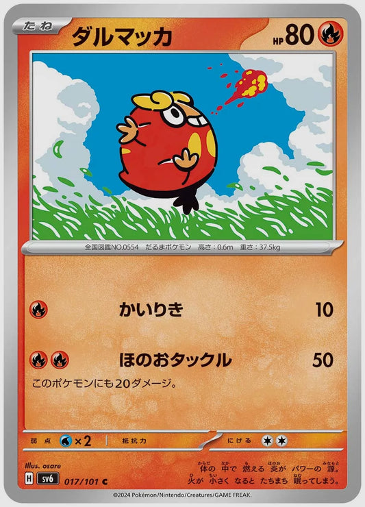 ダルマッカ(C) [SV6. 017/101]