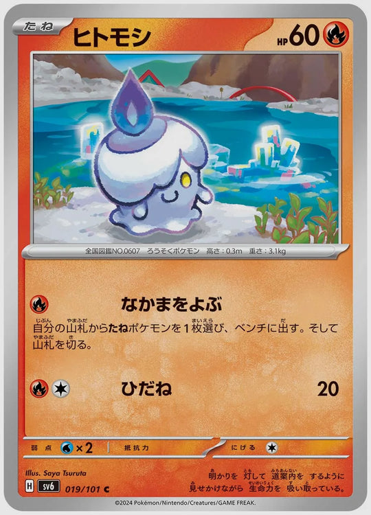 ヒトモシ(C) [SV6. 019/101]