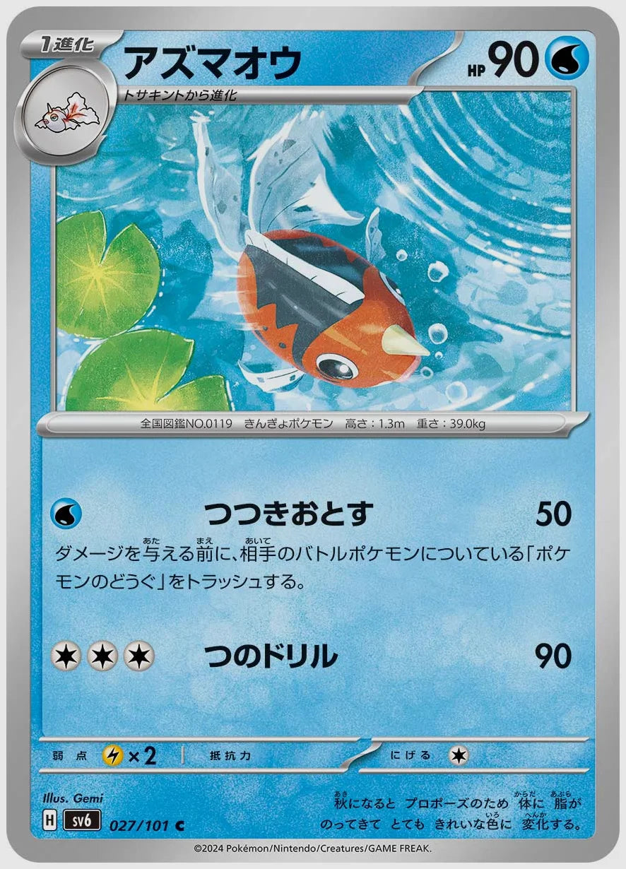 アズマオウ(C) [SV6. 027/101]