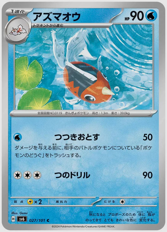 アズマオウ(C) [SV6. 027/101]