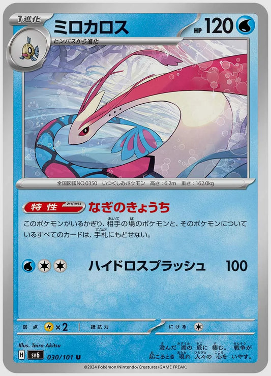 ミロカロス(U) [SV6. 030/101]