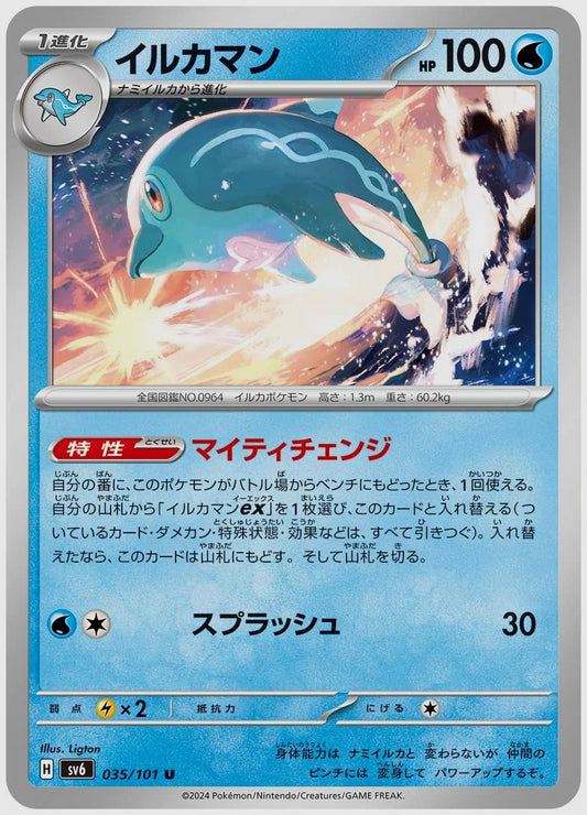 イルカマン(U) [SV6. 035/101]