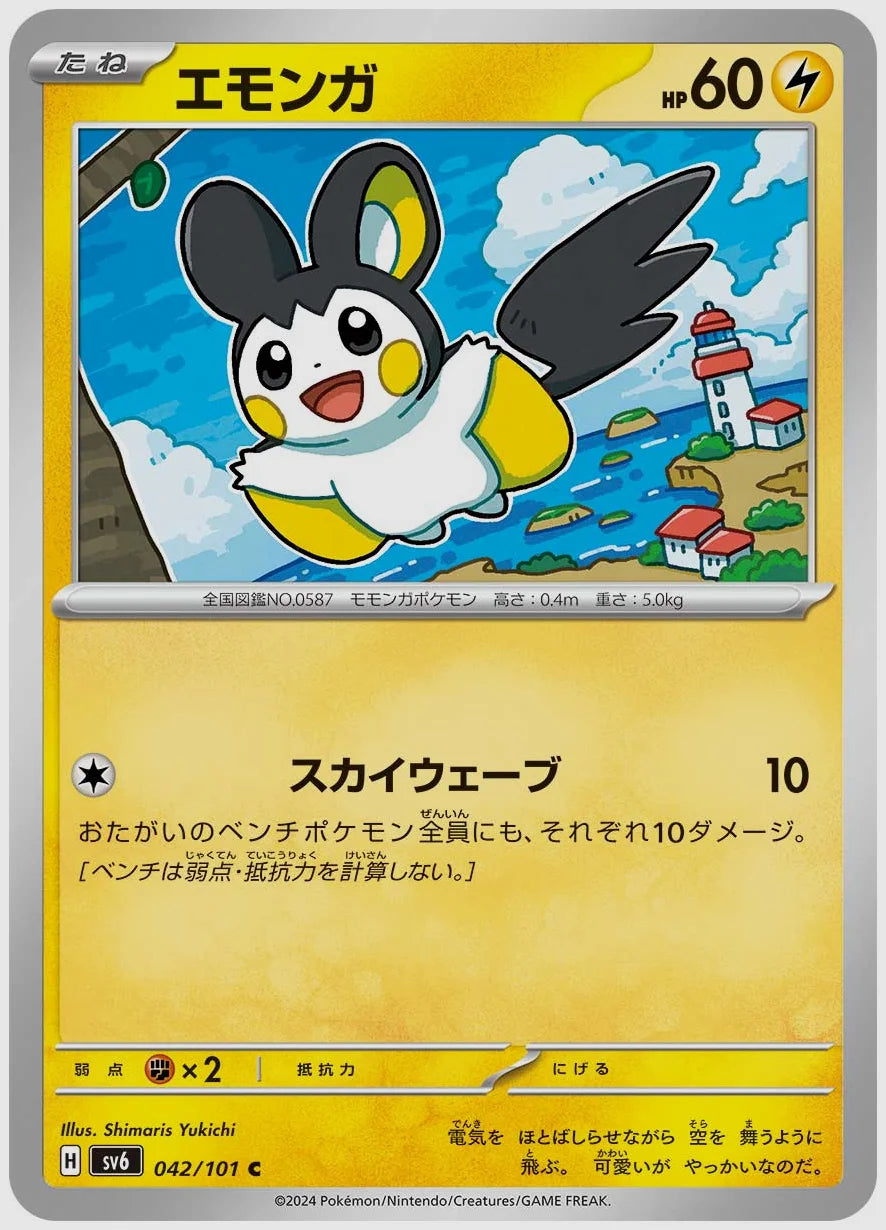 エモンガ(C) [SV6. 042/101]
