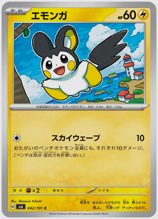 エモンガ(C) [SV6. 042/101]